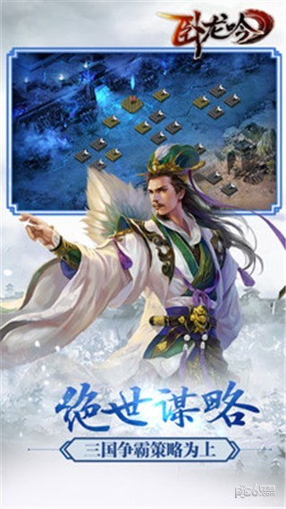 卧龙吟三国策略 1.9.6.0截图1