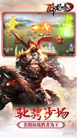 卧龙吟三国策略 1.9.6.0截图3