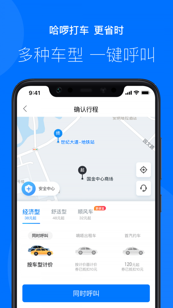 哈啰出行 5.49.0截图5