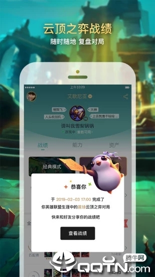 掌上英雄联盟安卓版 v7.11.1 官方版截图2