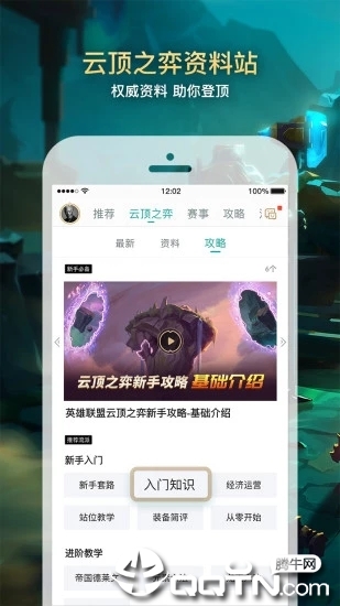 掌上英雄联盟安卓版 v7.11.1 官方版截图3