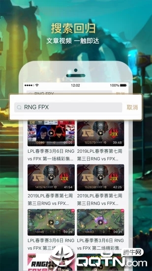 掌上英雄联盟安卓版 v7.11.1 官方版截图4
