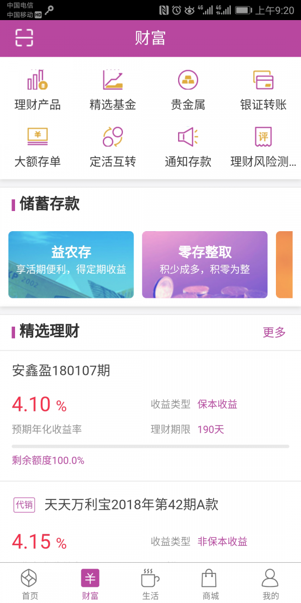 紫金农商银行 3.2.4截图2