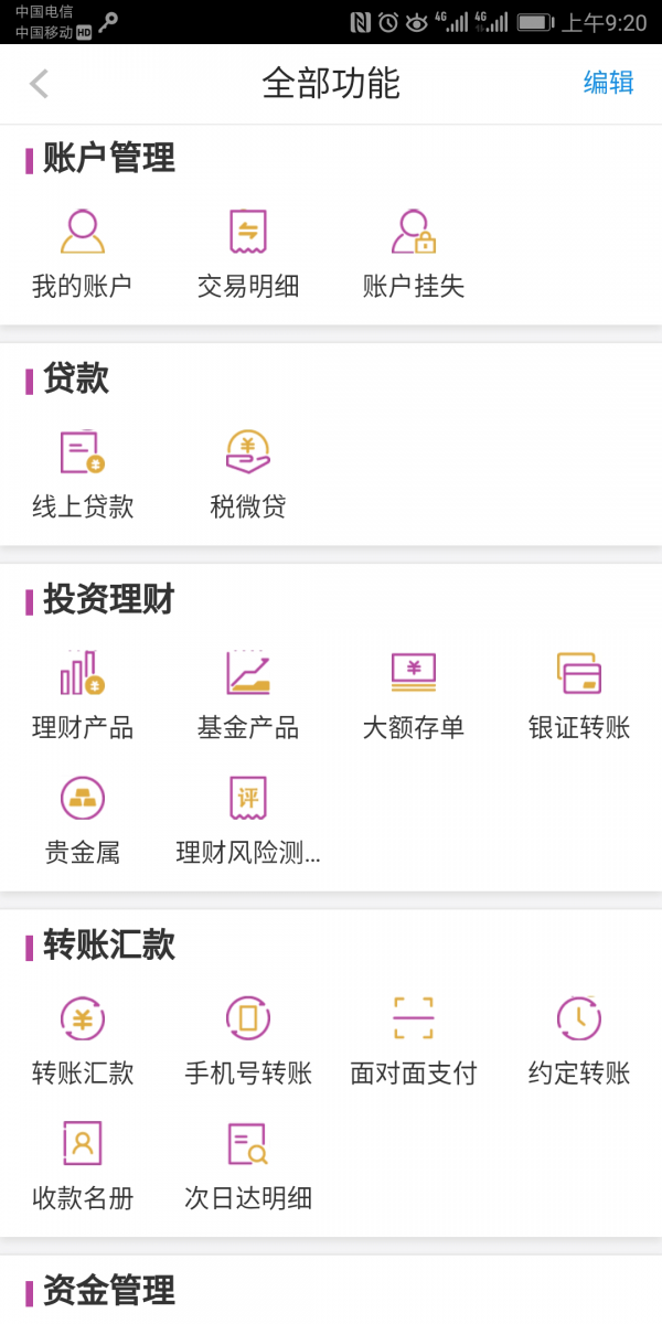 紫金农商银行 3.2.4截图3