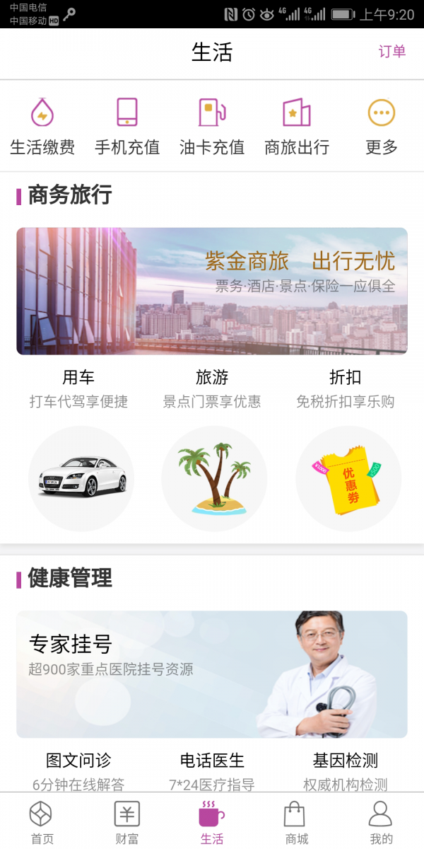 紫金农商银行 3.2.4截图4