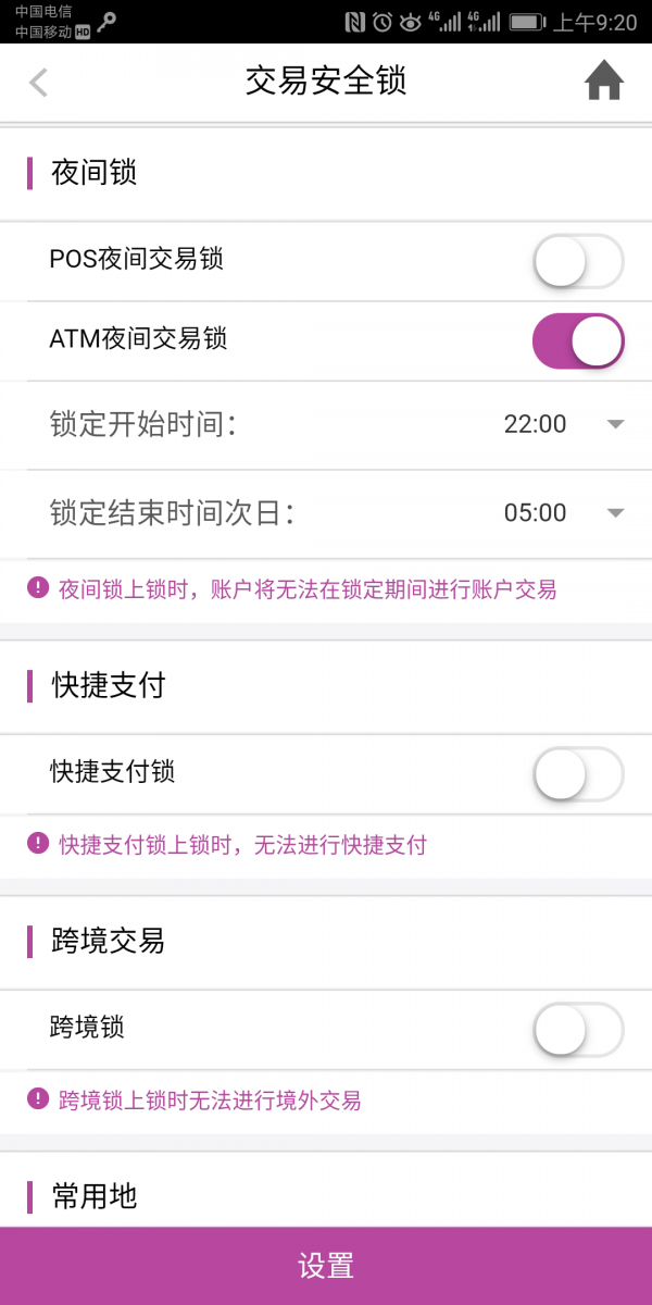 紫金农商银行 3.2.4截图5