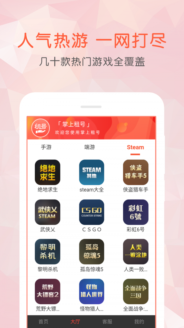 掌上租号 2.3.0截图2 掌上租号 2.3.0截图2