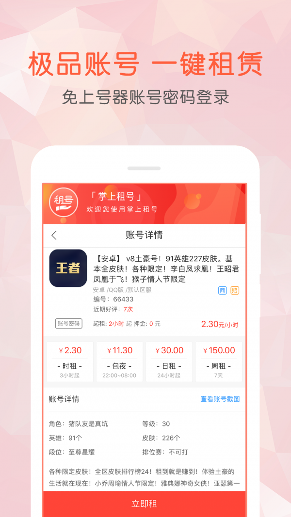 掌上租号 2.3.0截图4 掌上租号 2.3.0截图4