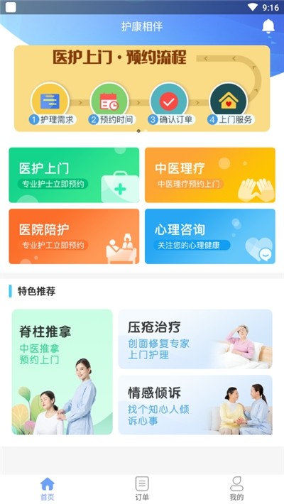 护康相伴截图2 护康相伴截图2