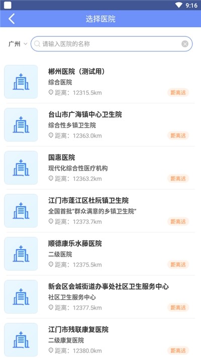 护康相伴截图3 护康相伴截图3