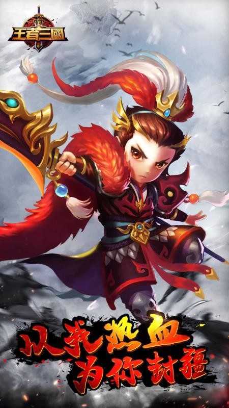 王者三国OL截图1 王者三国OL截图1