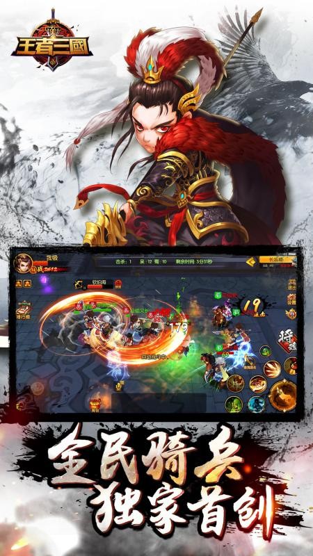 王者三国OL截图4 王者三国OL截图4