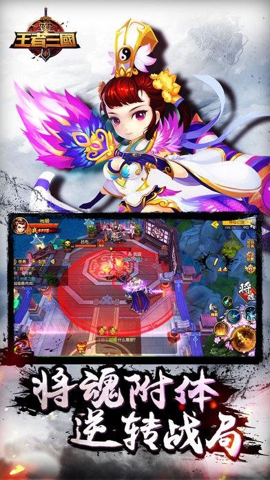 王者三国OL截图5 王者三国OL截图5