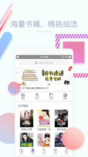 快看免费小说 3.9.2.3068截图2