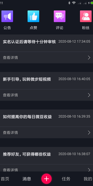 微步短视频 1.0截图4