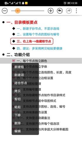 思维树图Pro 3.0.2截图4