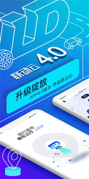 联动云租车员工版 4.4.1截图1