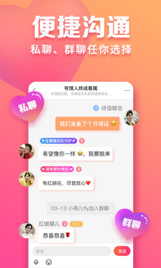 趣约会截图4 趣约会截图4