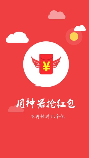 运气王抢红包软件