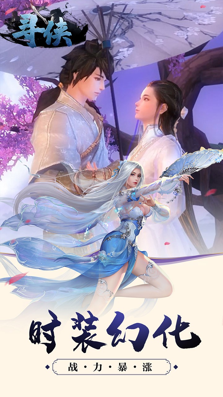 寻侠 1.21.1截图1