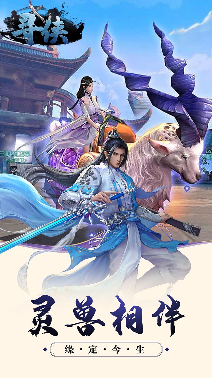 寻侠 1.21.1截图2