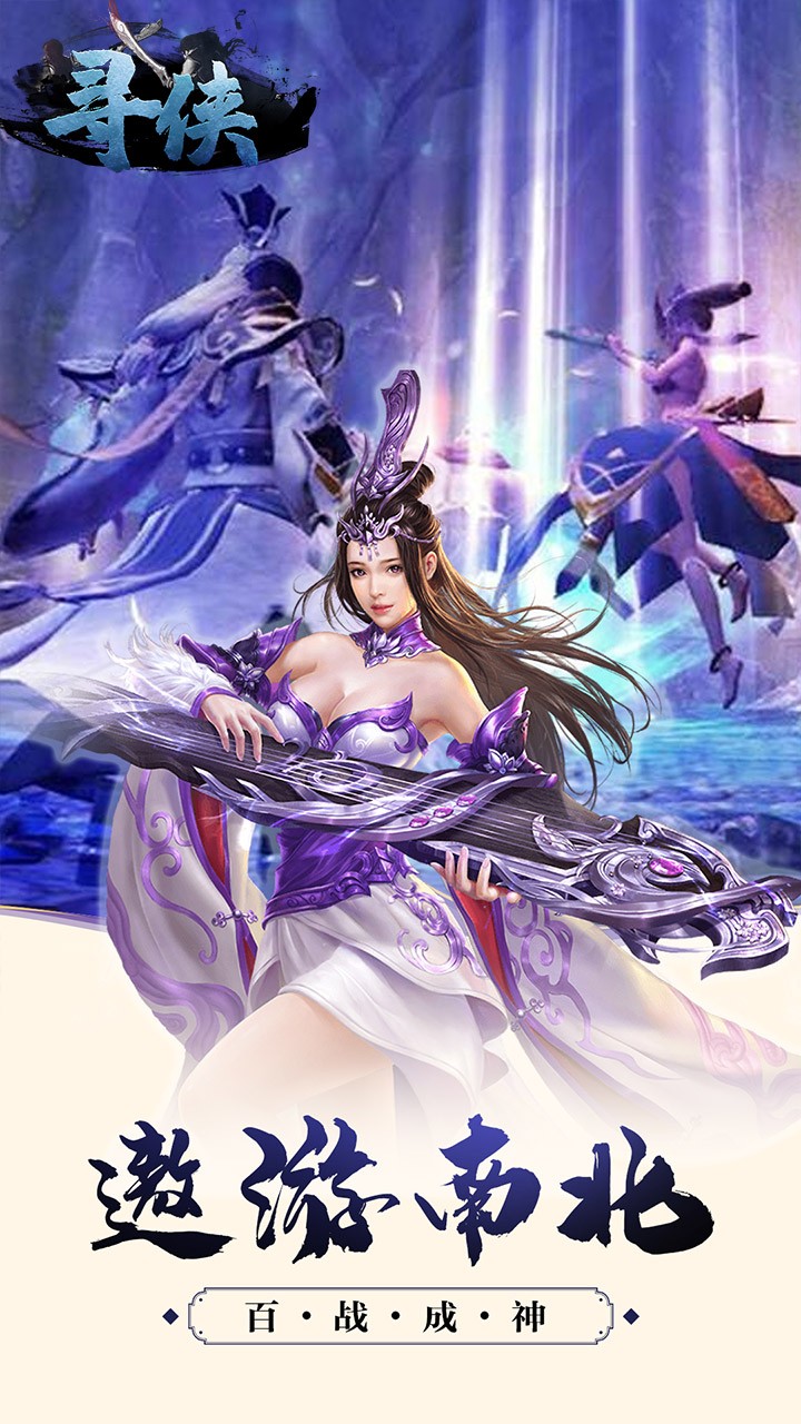 寻侠 1.21.1截图4