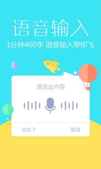 讯飞输入法2017最新安卓版 v7.1.4921清爽版截图1