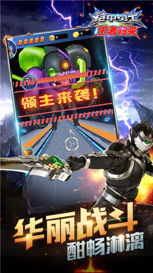 铠甲勇士王者归来 1.0.2截图1 铠甲勇士王者归来 1.0.2截图1