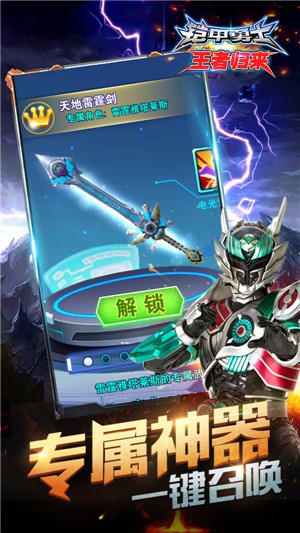 铠甲勇士王者归来 1.0.2截图2 铠甲勇士王者归来 1.0.2截图2