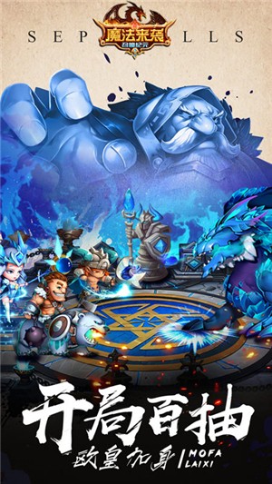 魔法来袭内购版 2.0.09截图4