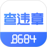 8684查违章 v1.0.3