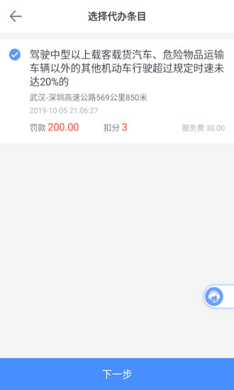 8684查违章 v1.0.3截图4