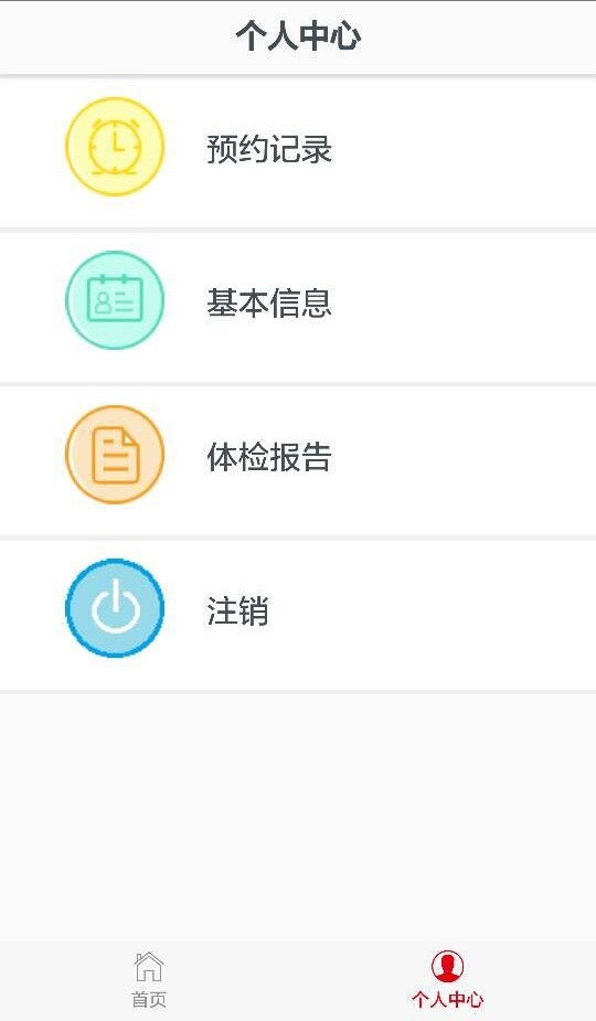 海航体检中心截图3 海航体检中心截图3