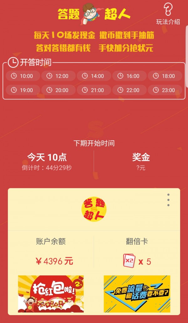 答题超人截图1 答题超人截图1