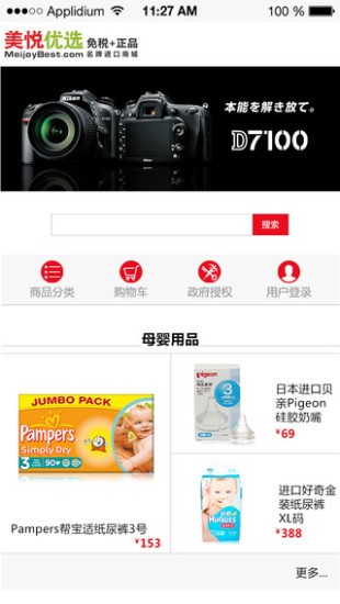 美悦优选 1.0.4截图1