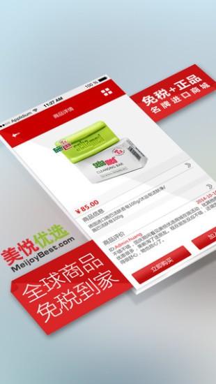 美悦优选 1.0.4截图2