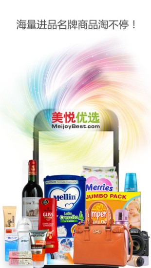 美悦优选 1.0.4截图4