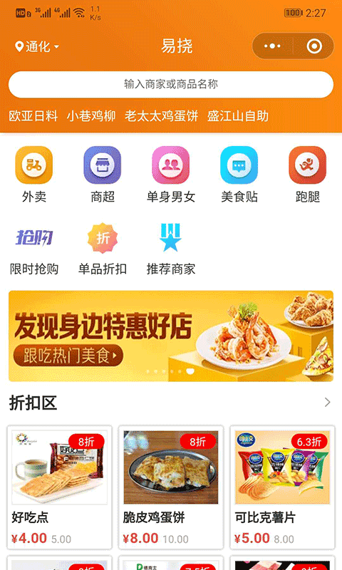 易挠截图1 易挠截图1