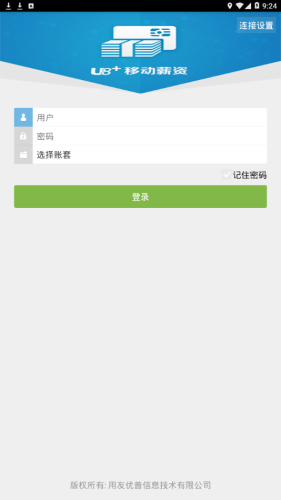 U8+薪资 3.1.0截图3