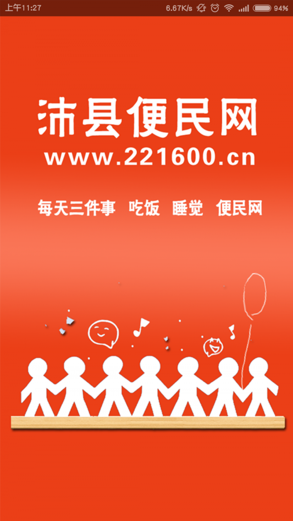 沛县便民网 5.1.1截图1 沛县便民网 5.1.1截图1