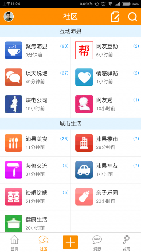 沛县便民网 5.1.1截图3 沛县便民网 5.1.1截图3