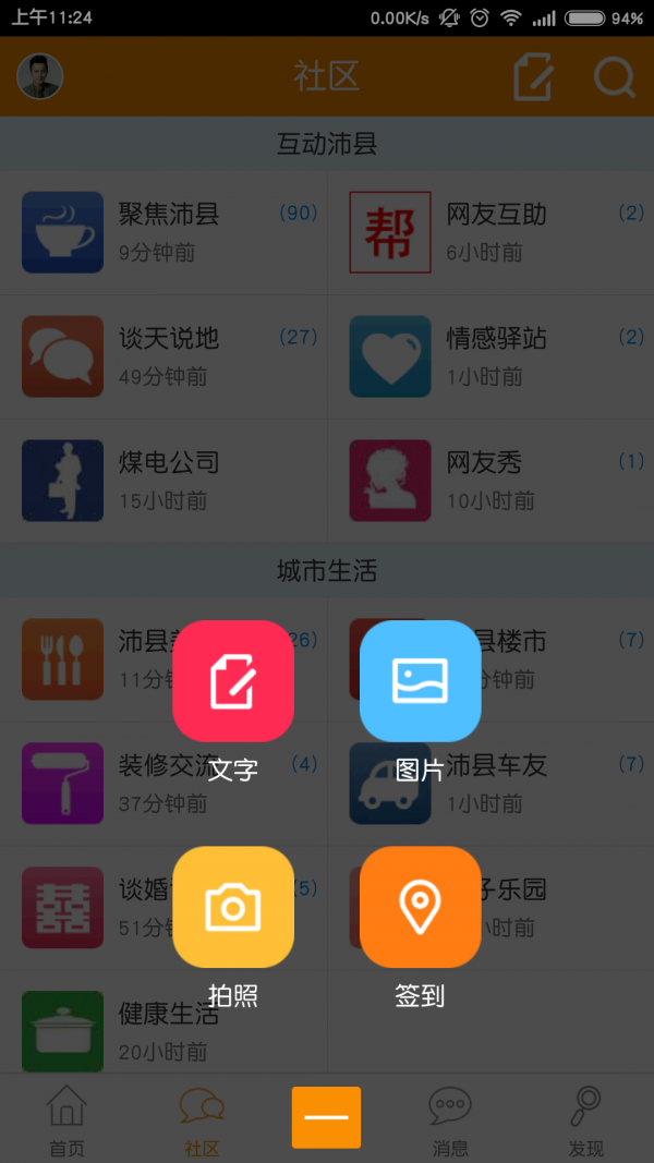 沛县便民网 5.1.1截图4 沛县便民网 5.1.1截图4