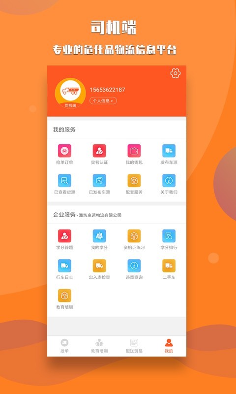 罐车帮司机版截图4