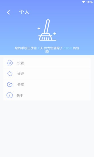 极光清理加速 1.1截图3