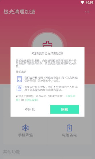 极光清理加速 1.1截图4