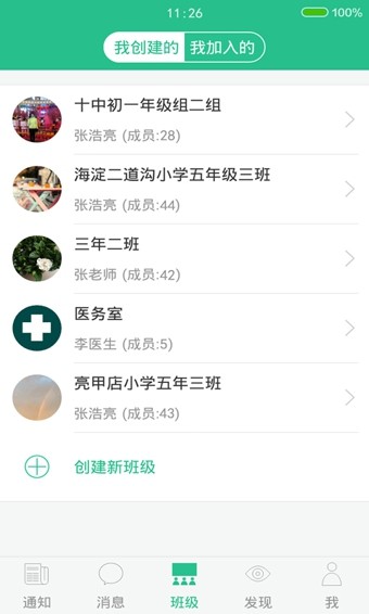 班讯通 3.4.1截图1 班讯通 3.4.1截图1