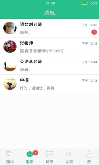 班讯通 3.4.1截图2 班讯通 3.4.1截图2