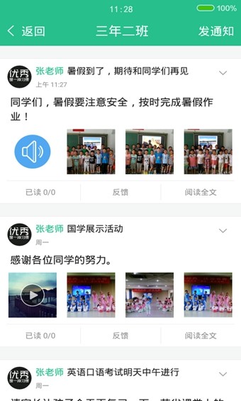 班讯通 3.4.1截图3 班讯通 3.4.1截图3