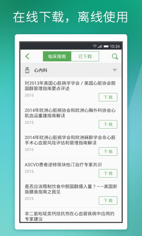 医口袋 7.16.0截图2