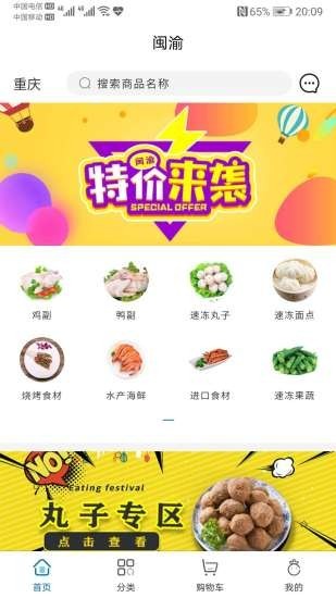 闽渝截图1 闽渝截图1